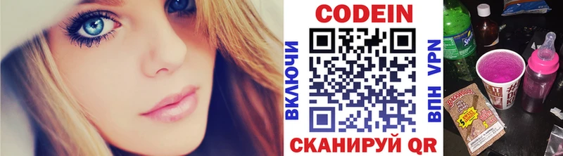 Кодеин напиток Lean (лин) Лесозаводск