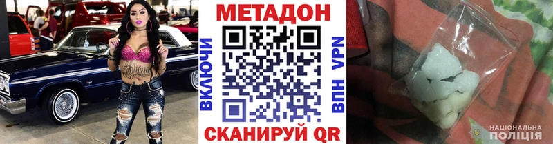 МЕТАДОН methadone  Купить закладки  Лесозаводск 